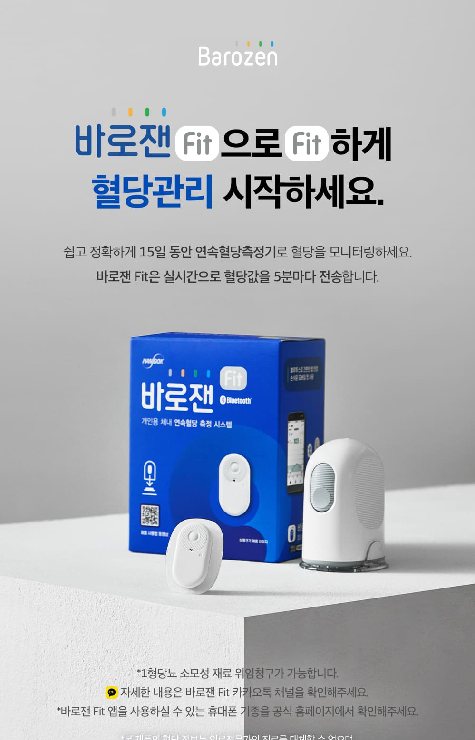 바로잰 Fit